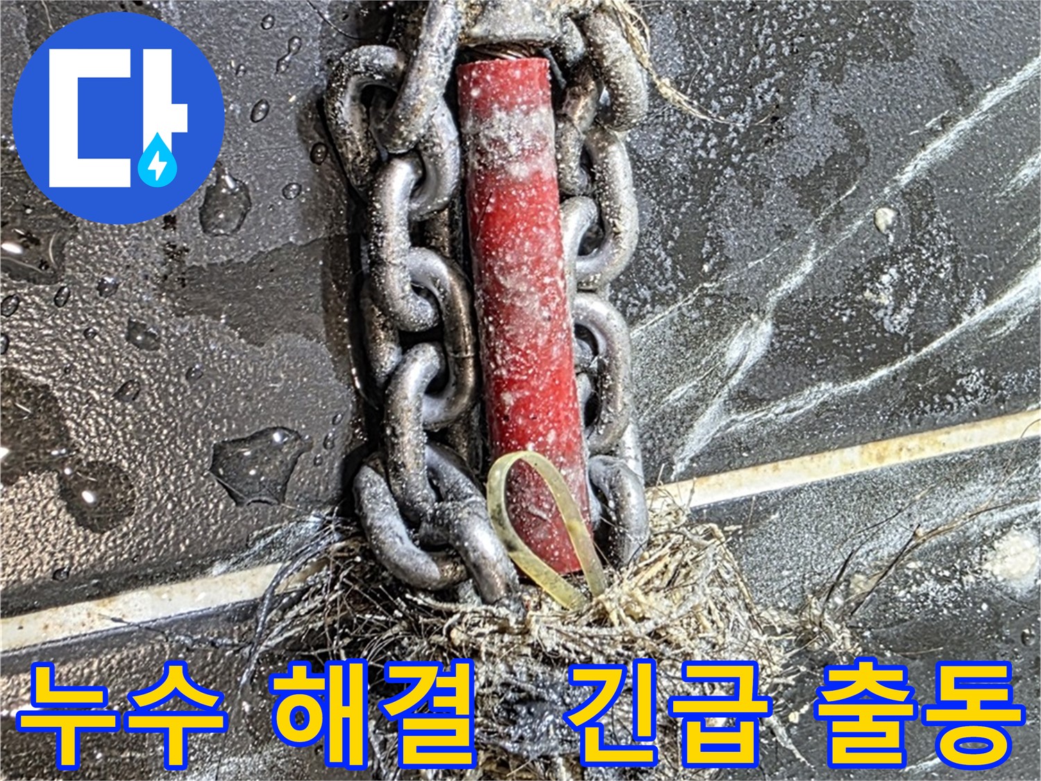 중계동 현대5차 아파트 누수 - 누수 문제를 완벽하게 고친 시공 결과
