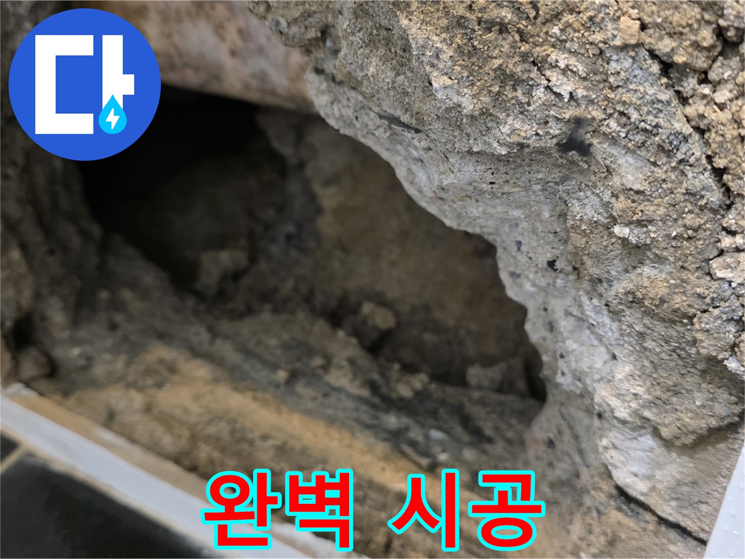 중계동 현대5차 아파트 누수 - 누수 탐지부터 완벽 시공까지 한 번에 해결