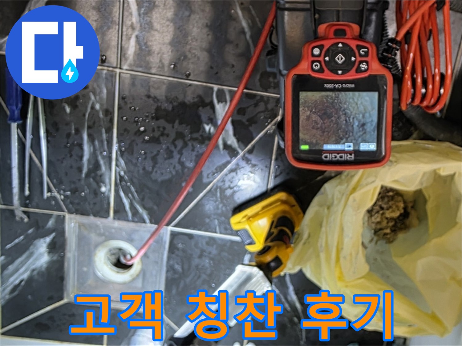 중계동 현대5차 아파트 누수 - 누수 해결 후 고객님 칭찬 후기
