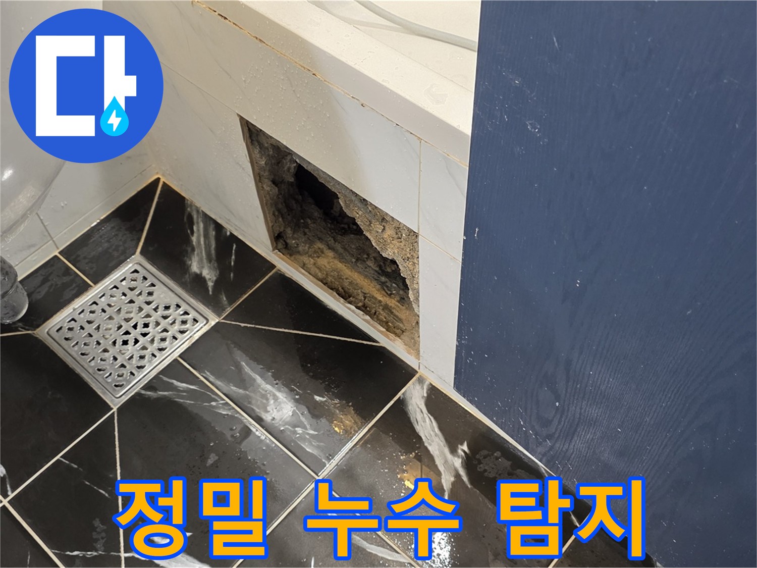 중계동 현대5차 아파트 누수 - 첨단 장비를 이용한 정밀 누수 탐지 과정