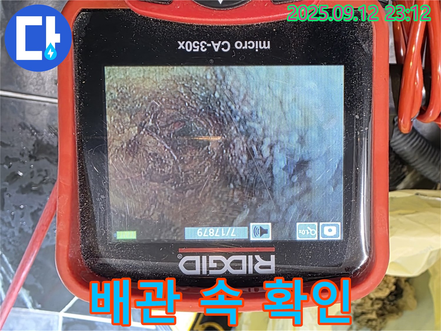 중계동 현대5차 아파트 누수 탐지 - 내시경으로 배관 속 문제를 직접 확인하는 모습
