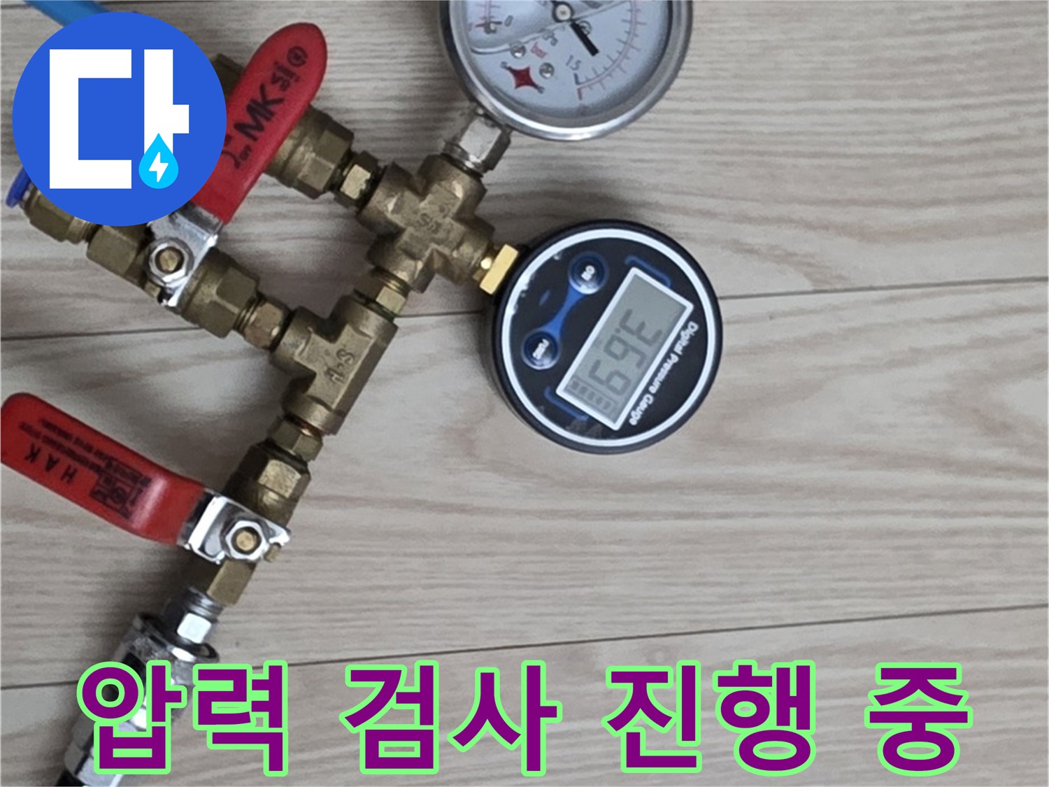 중계동 현대5차 아파트 누수탐지 - 압력 검사를 통해 누수 여부를 꼼꼼하게 확인하고 있습니다.