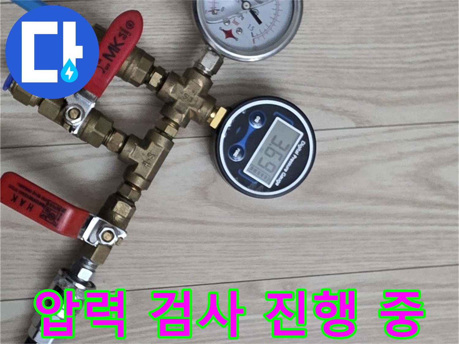 중계동 현대5차 아파트 누수탐지 - 압력 검사를 통해 누수 여부를 꼼꼼하게 확인하고 있습니다.
