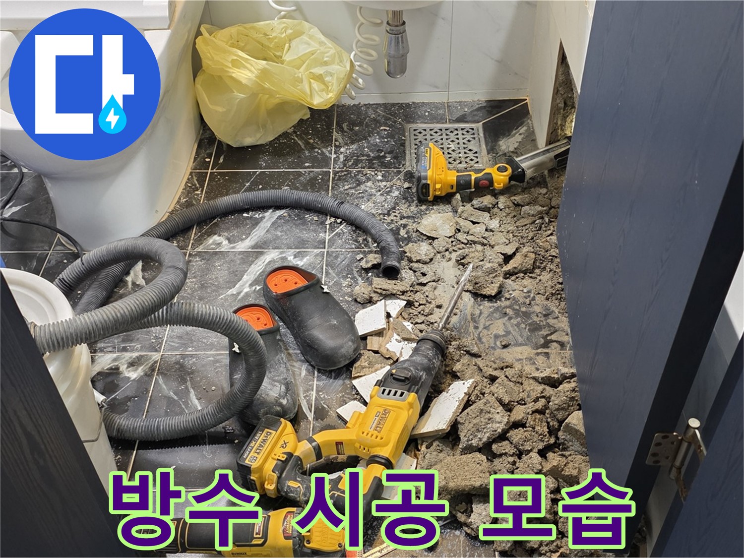 중계동 현대5차 아파트 화장실 방수 시공 모습입니다.