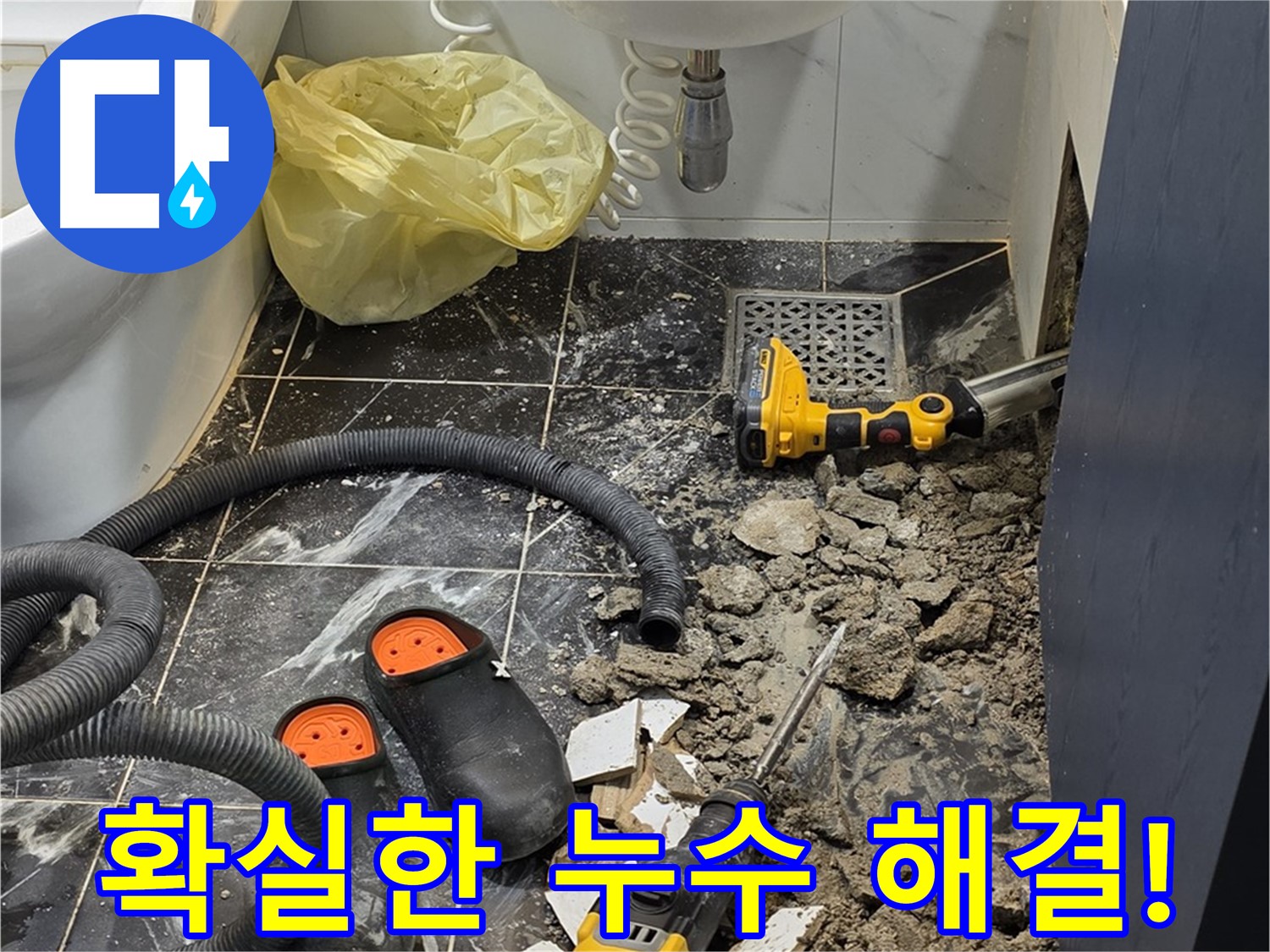 중계동 현대5차 욕실 누수 - 확실한 해결로 더 이상 누수 걱정은 이제 그만!