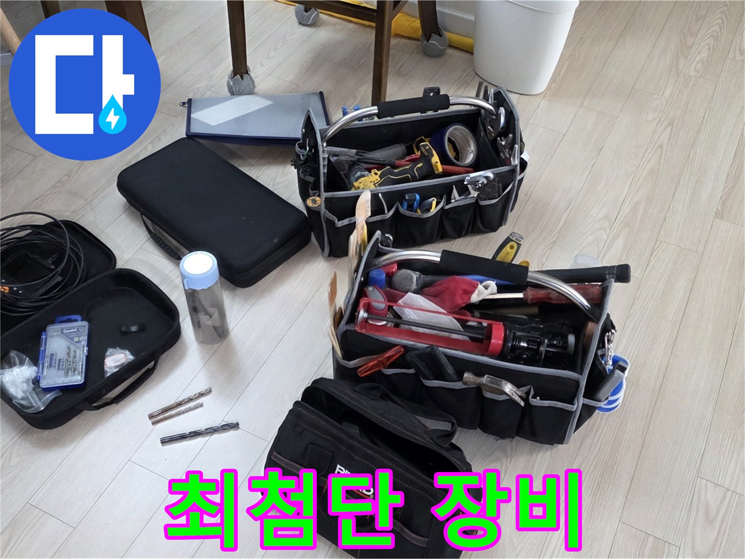 최첨단 누수 탐지 장비 - 누수 해결의 핵심