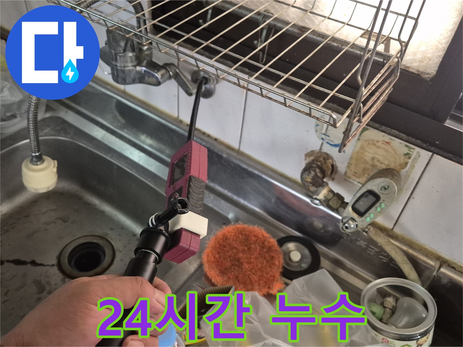 24시간 출동 - 야간에도 문제없이 누수 해결
