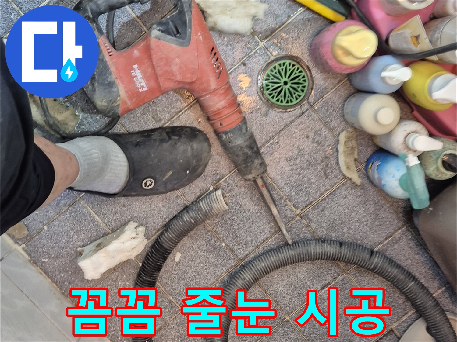 꼼꼼한 줄눈 시공으로 마무리 - 깨끗하게
