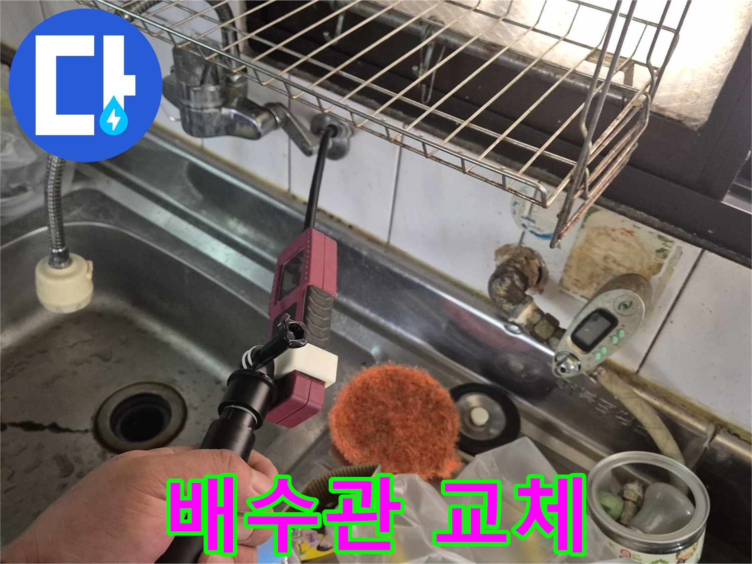 낡은 배수관 교체 - 새 배수관으로 교체하여 누수 해결