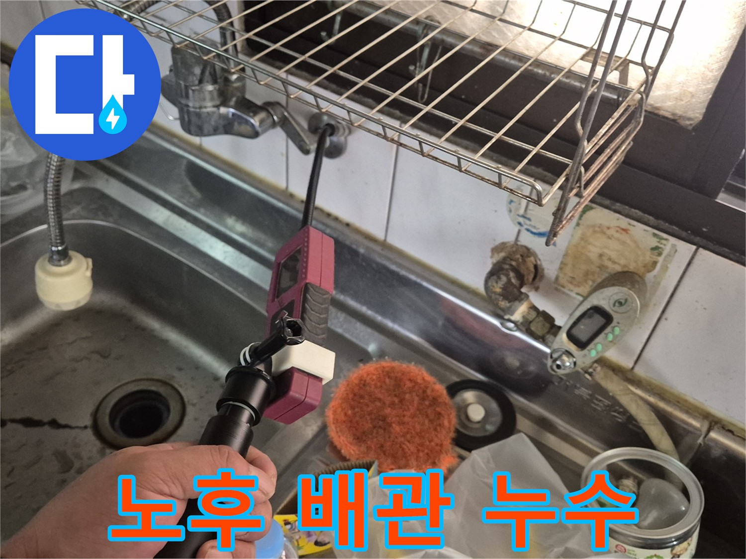 노후 배관 - 오래된 배관에서 누수가 발생한 모습