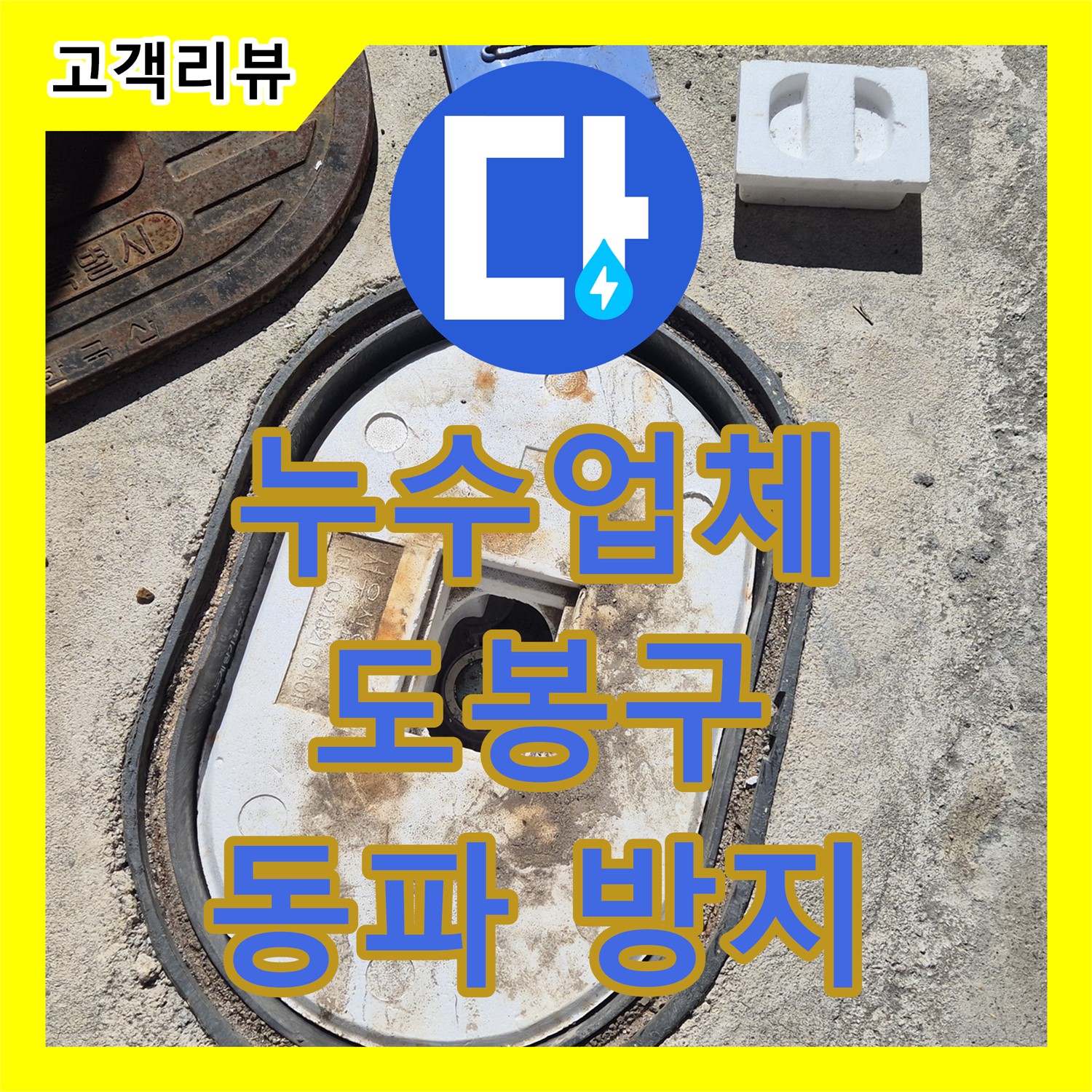 도봉구 누수업체, 겨울철 동파 방지를 위한 배관 보온 작업 꼼꼼하게 진행