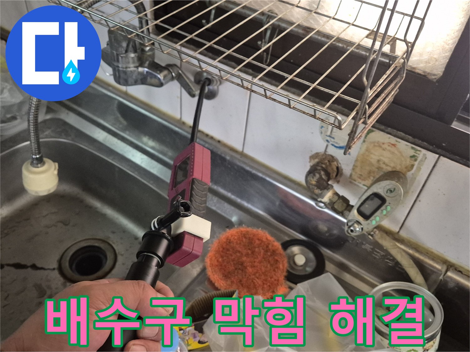 막힌 배수구 해결 - 시원하게 뚫린 배수구와 누수 방지 작업