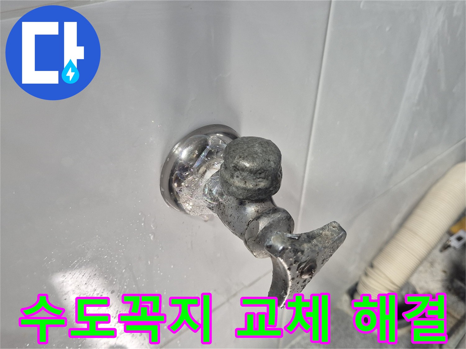 수도꼭지 교체 - 누수 문제 해결 - 전문가의 꼼꼼한 시공