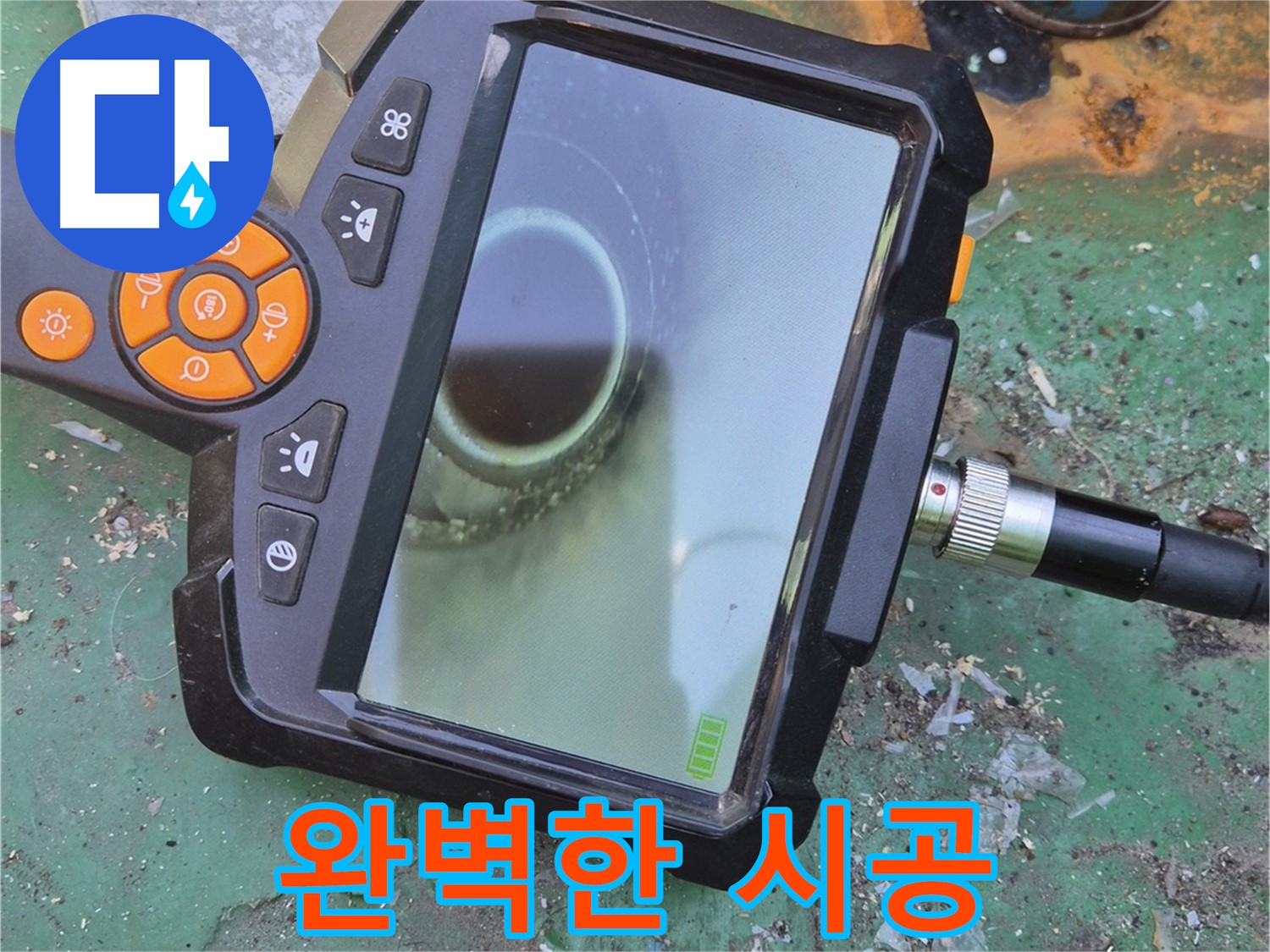 완벽한 시공과 A/S 보장 - 안심하고 맡겨주세요!
