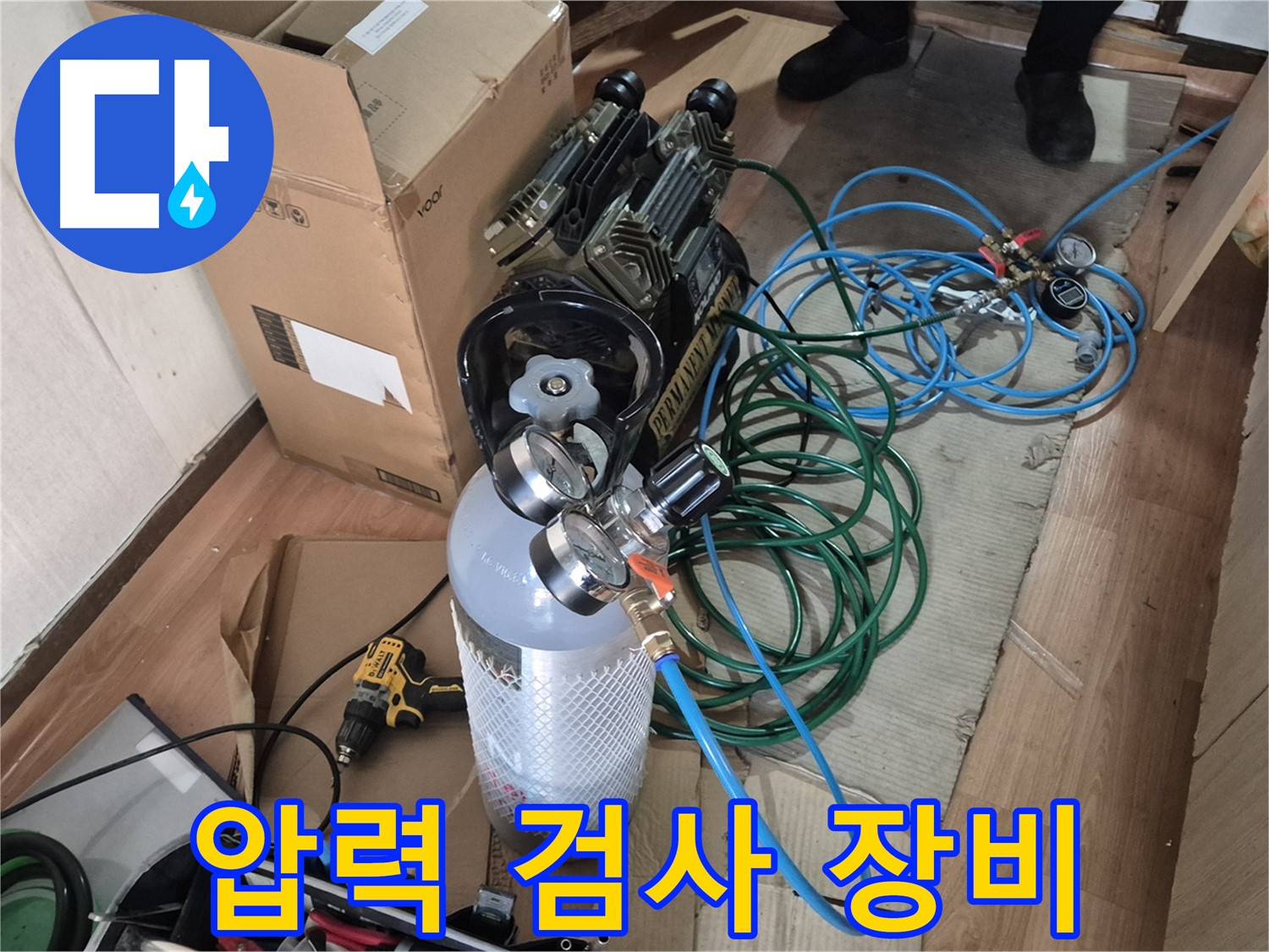 최신 압력 검사 장비 - 정확한 누수 지점 탐지를 위한 필수품입니다.