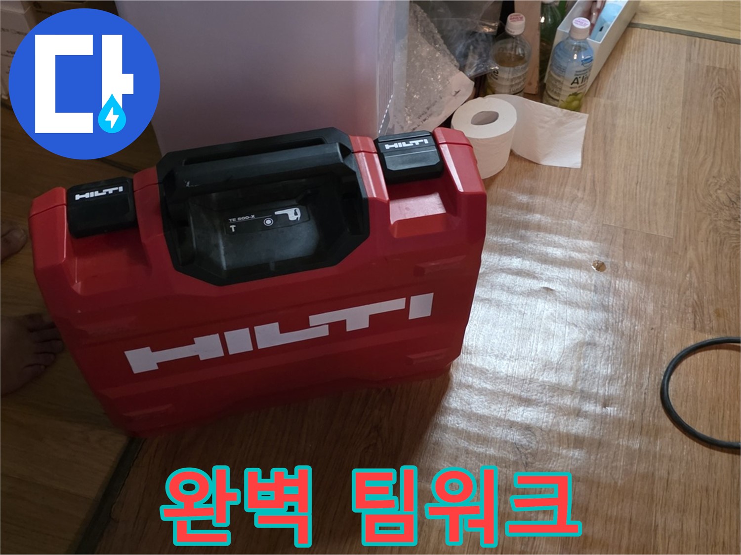 힐티 공구 박스 - 완벽한 팀워크를 위한 장비