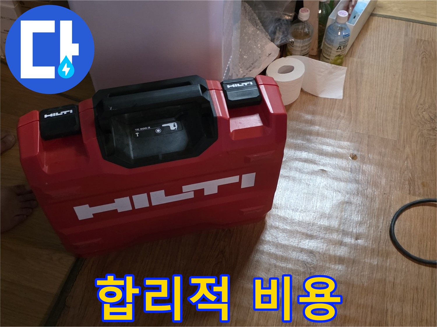 힐티 공구 박스 - 합리적인 비용으로 누수 해결