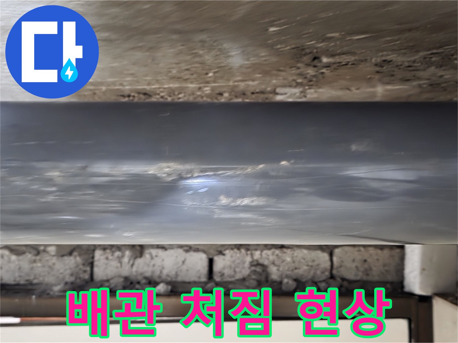 PVC 배관 처짐 - 지지대 부실
