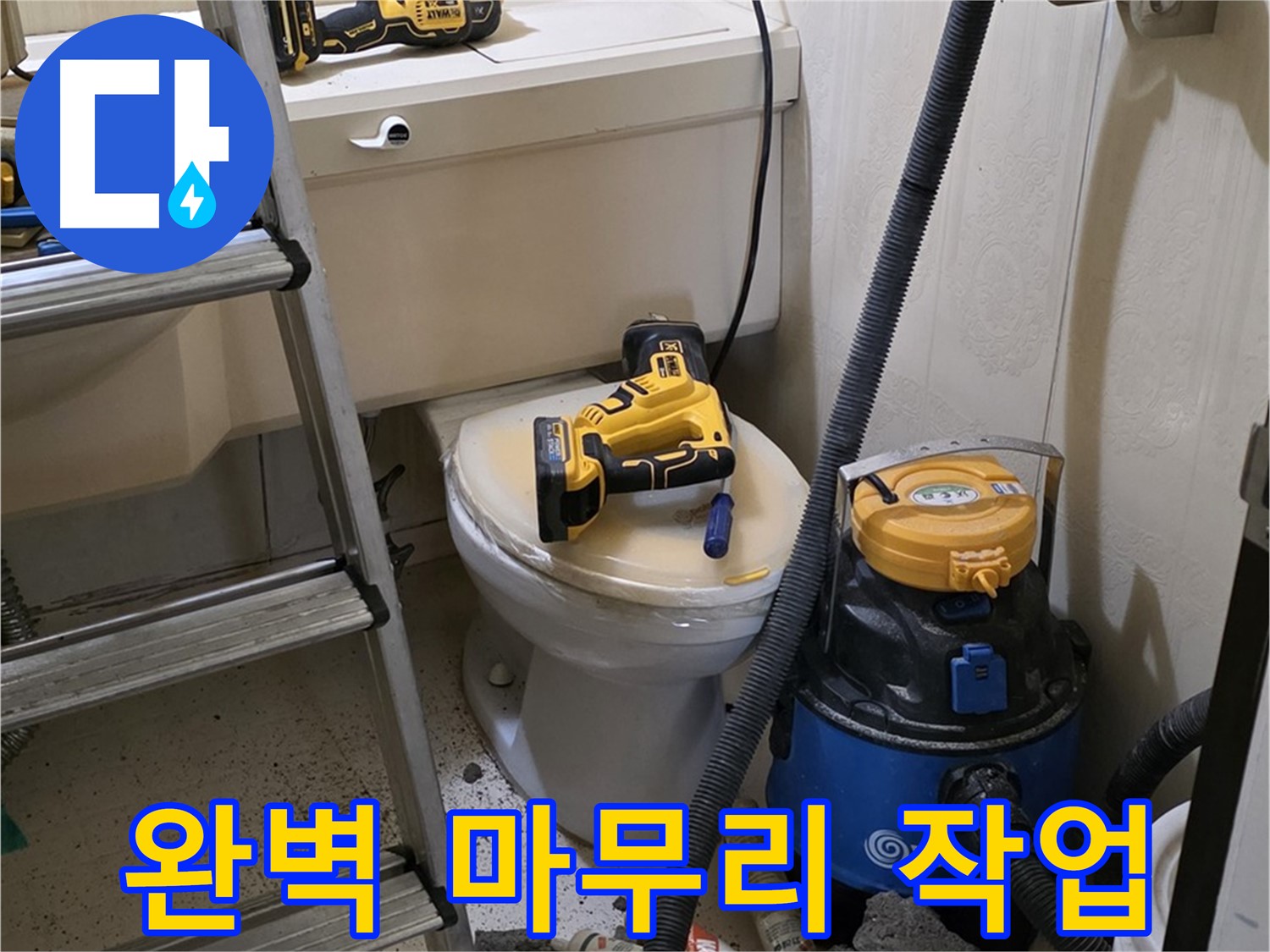 배관 청소 - 석션 및 고압 세척 완벽 마무리