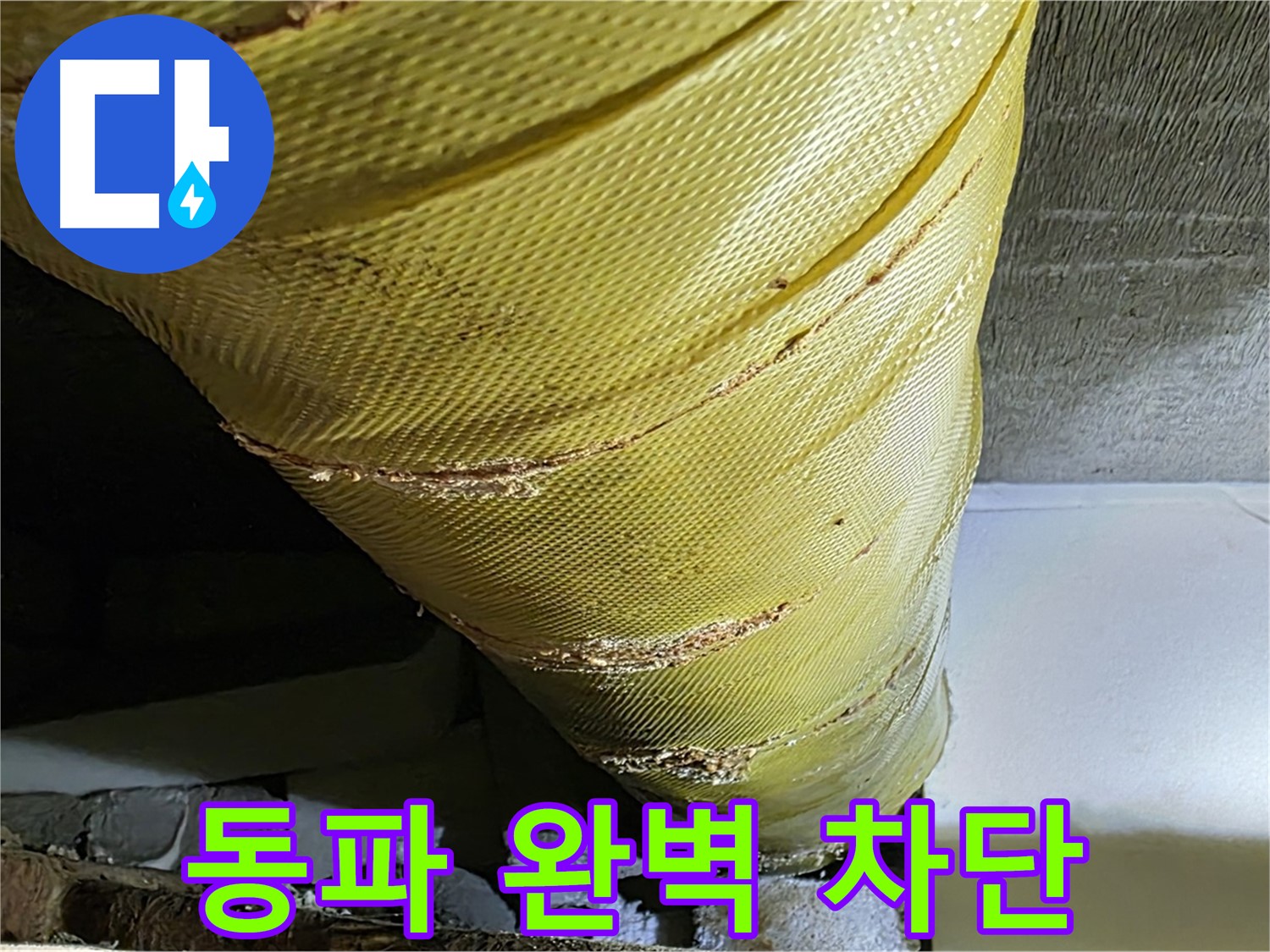 배관 커버 교체 - 동파 완벽 차단 - 따뜻한 겨울 준비