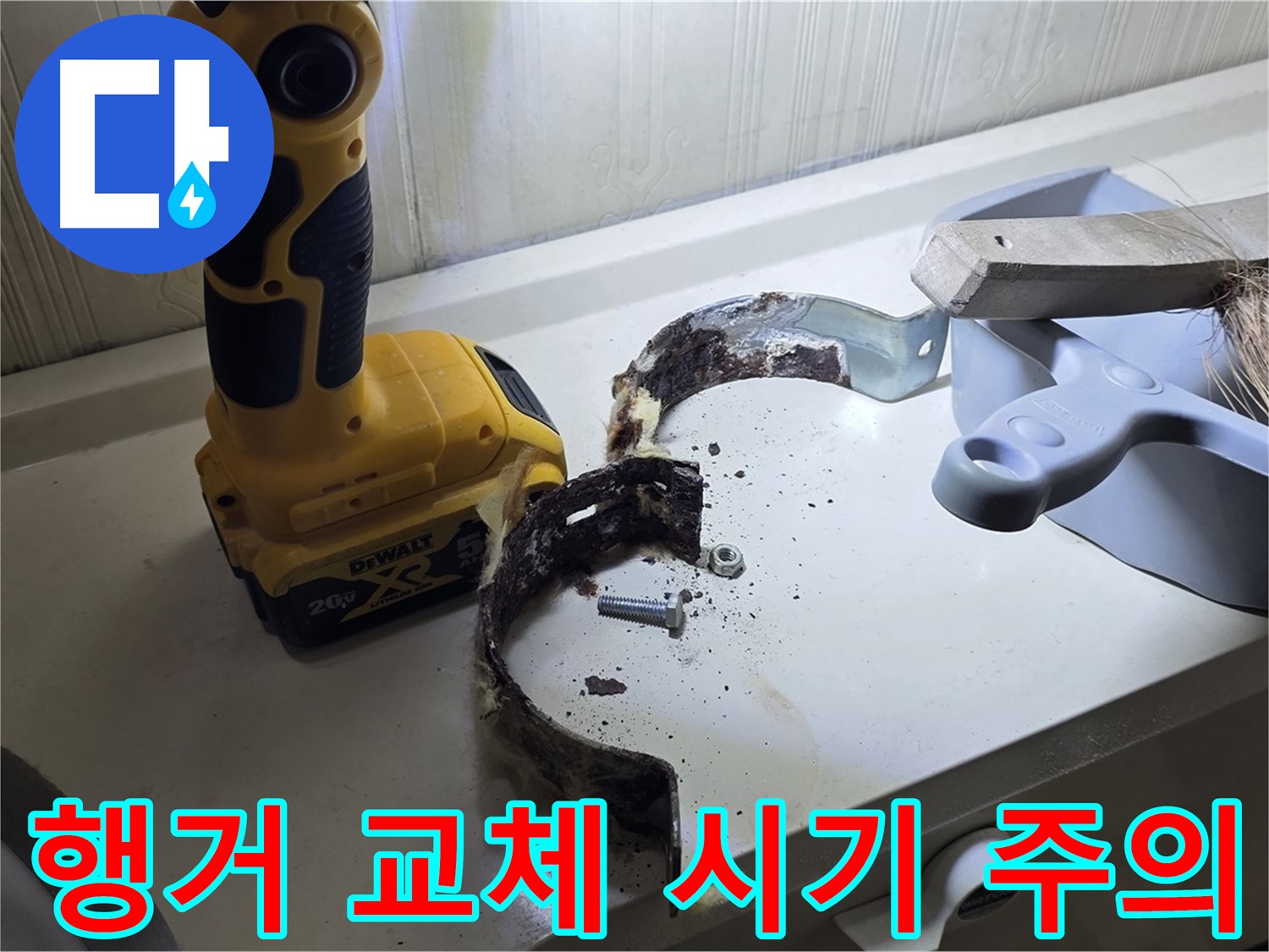 배관 행거 - 노후되어 부식된 배관 행거의 모습