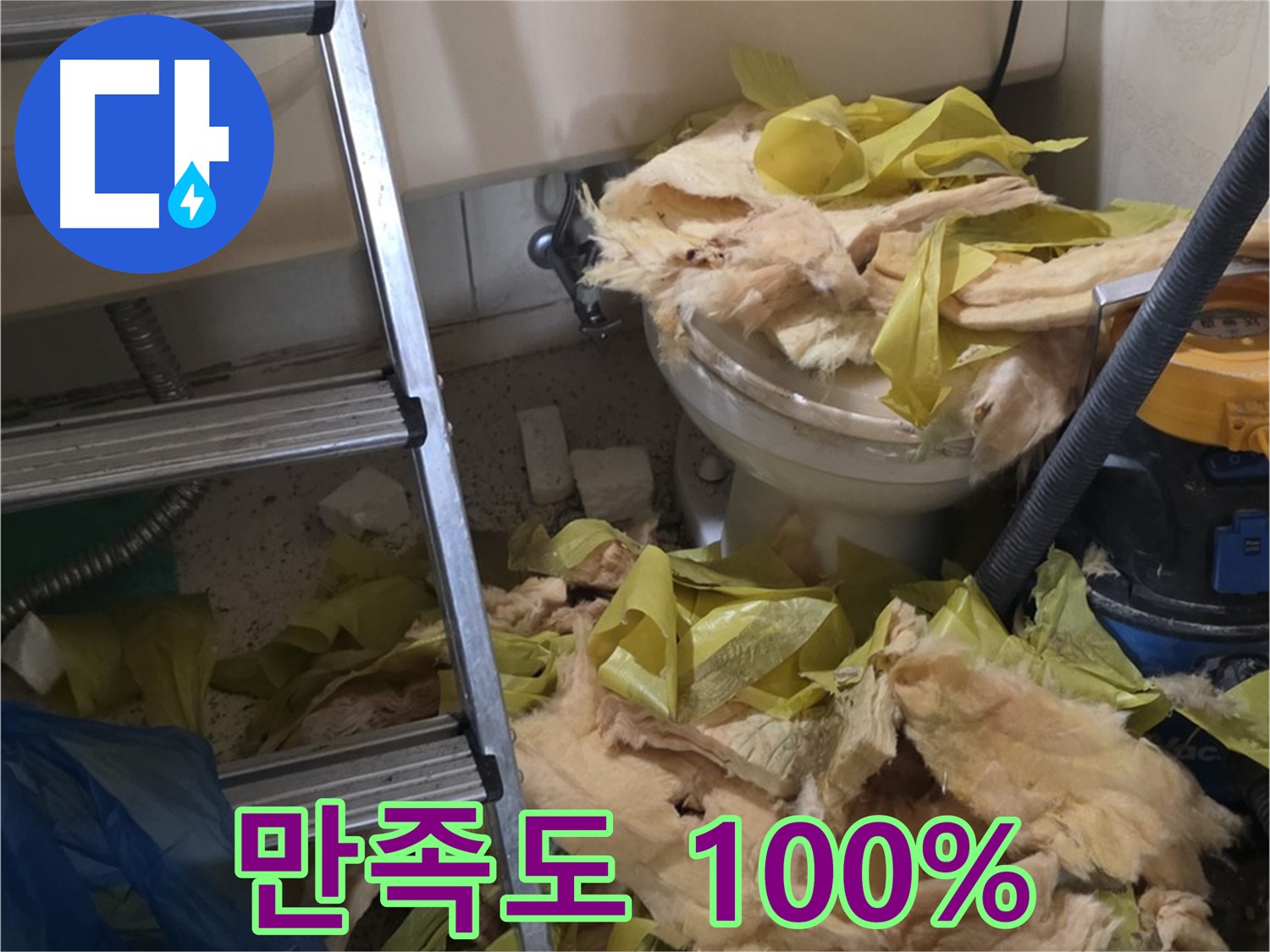 보온재 교체 - 새절역현대아파트, 만족 후기