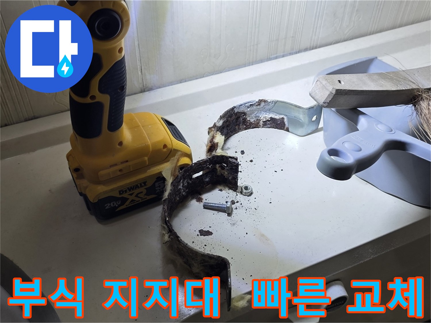 부식된 배관 지지대 - 안전을 위해 빠른 교체가 필요합니다!