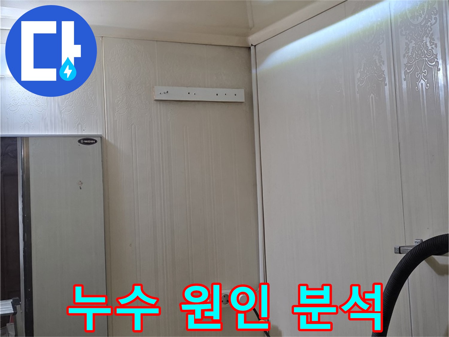 새절역 천장 누수 - 정밀 분석으로 누수 원인 파악 후 맞춤 해결