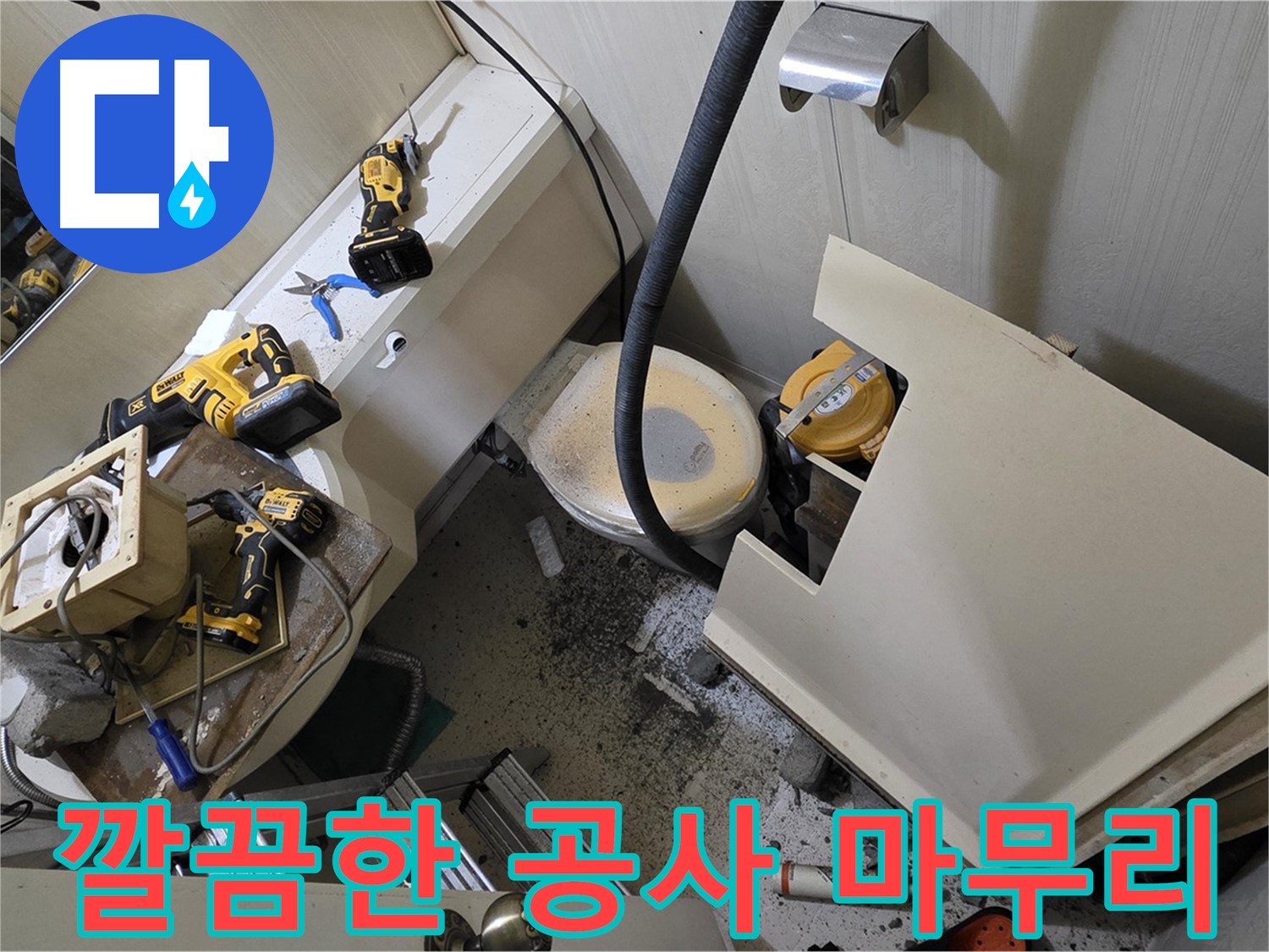새절역 현대아파트 누수 공사 - 깔끔하게 마무리된 누수 공사 현장입니다.