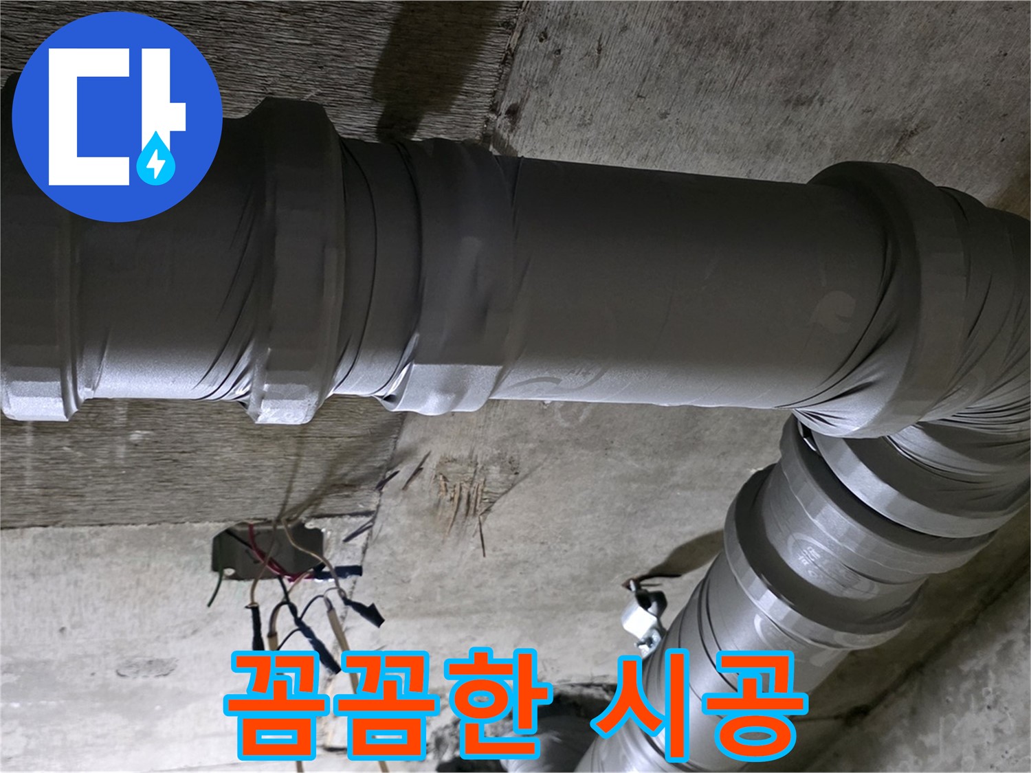 새절역 현대아파트 누수 - 꼼꼼한 시공으로 믿음직한 업체!