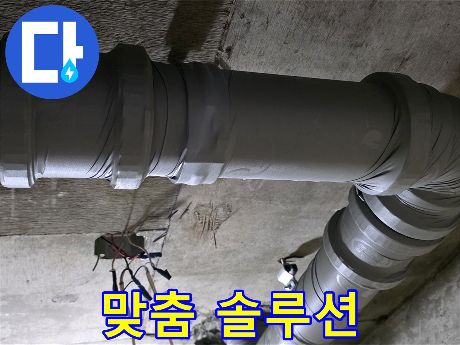 새절역 현대아파트 누수 - 맞춤 솔루션으로 완벽하게 해결!