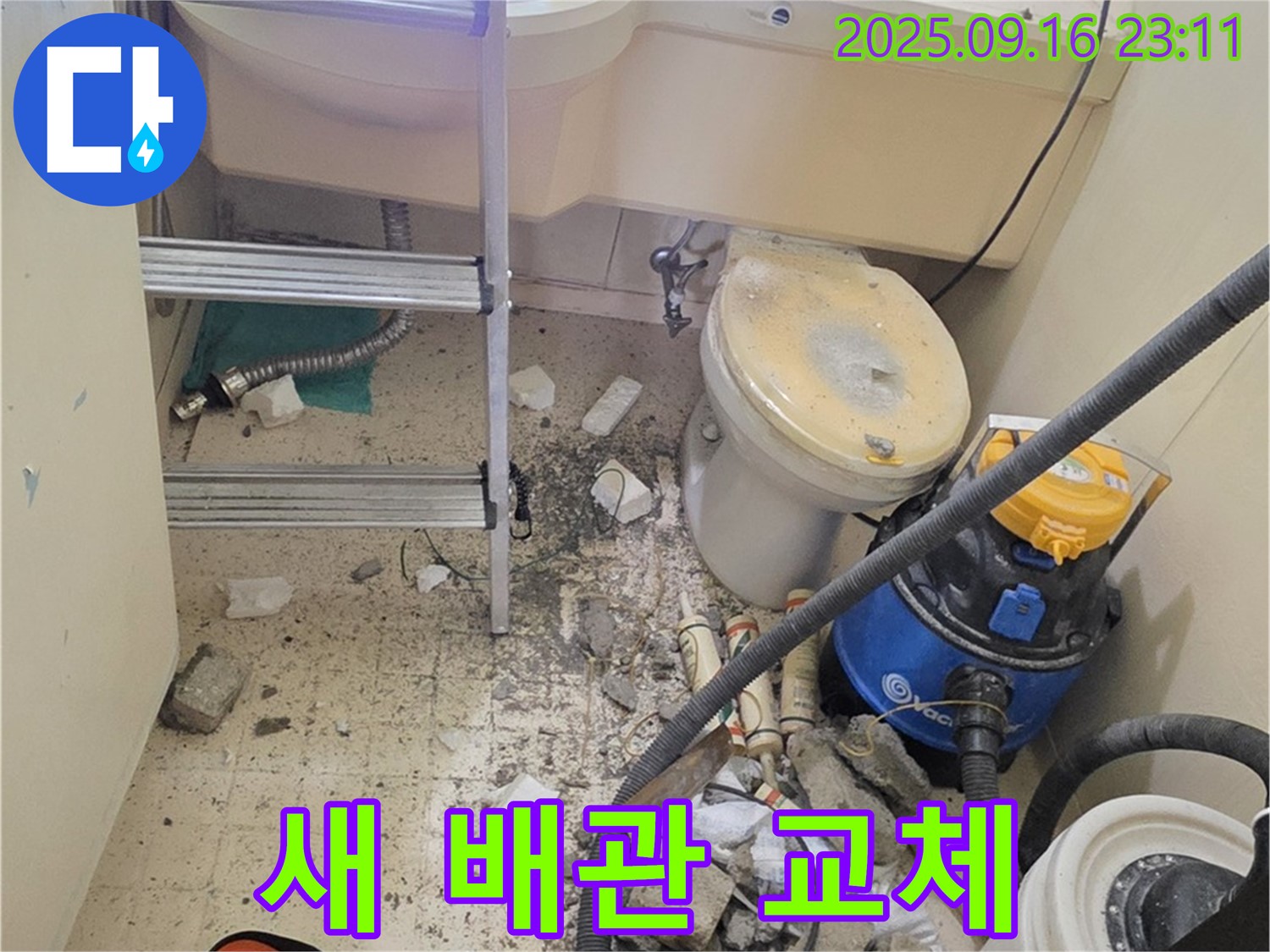 새절역 현대아파트 누수 - 새 배관으로 교체하는 작업을 진행하고 있습니다.