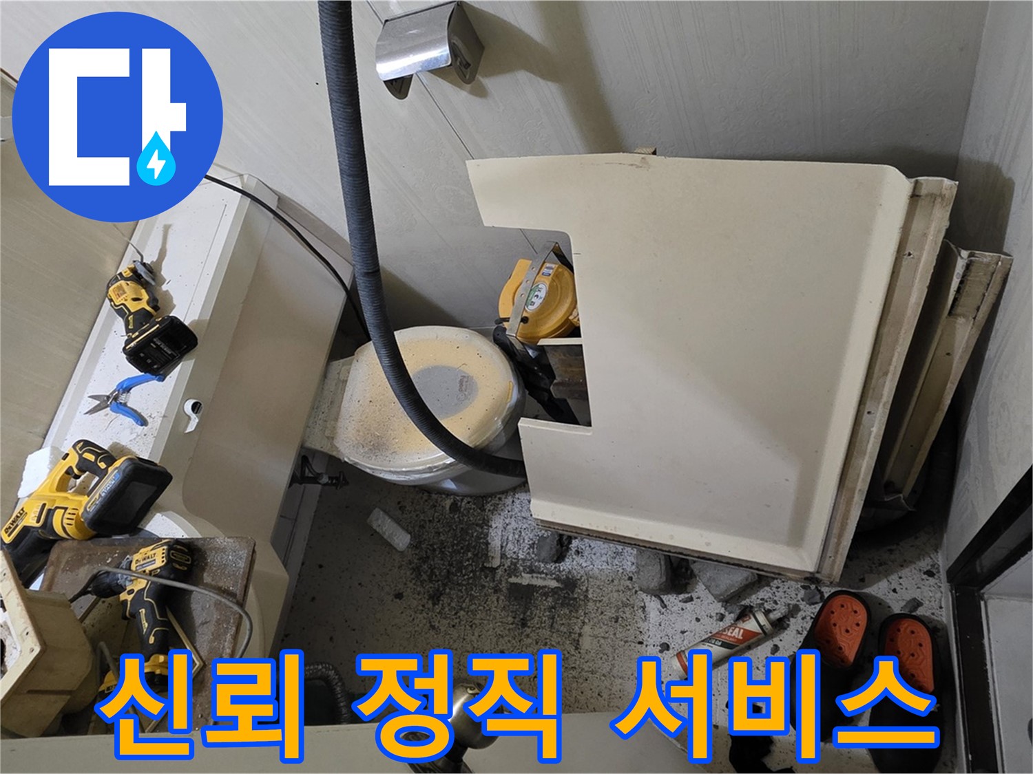 새절역 현대아파트 누수 - 신뢰를 바탕으로 정직한 서비스 제공 약속
