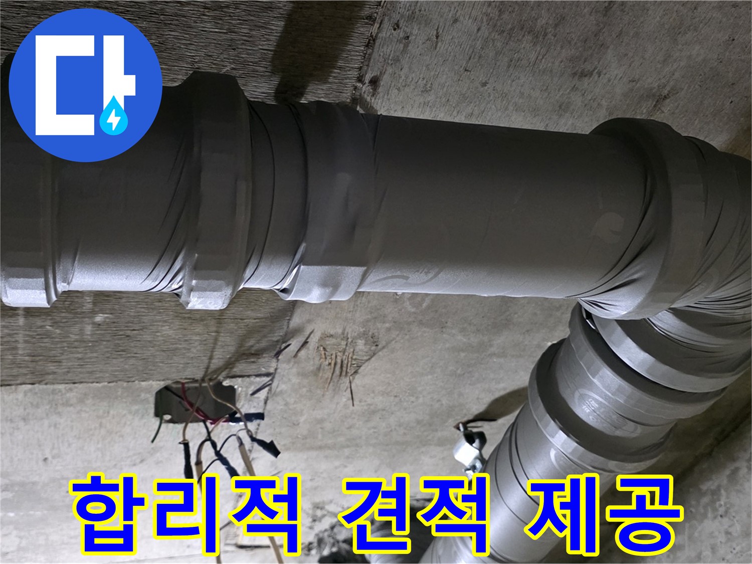 새절역 현대아파트 누수 탐지 - 합리적인 견적으로 누수 문제 해결!