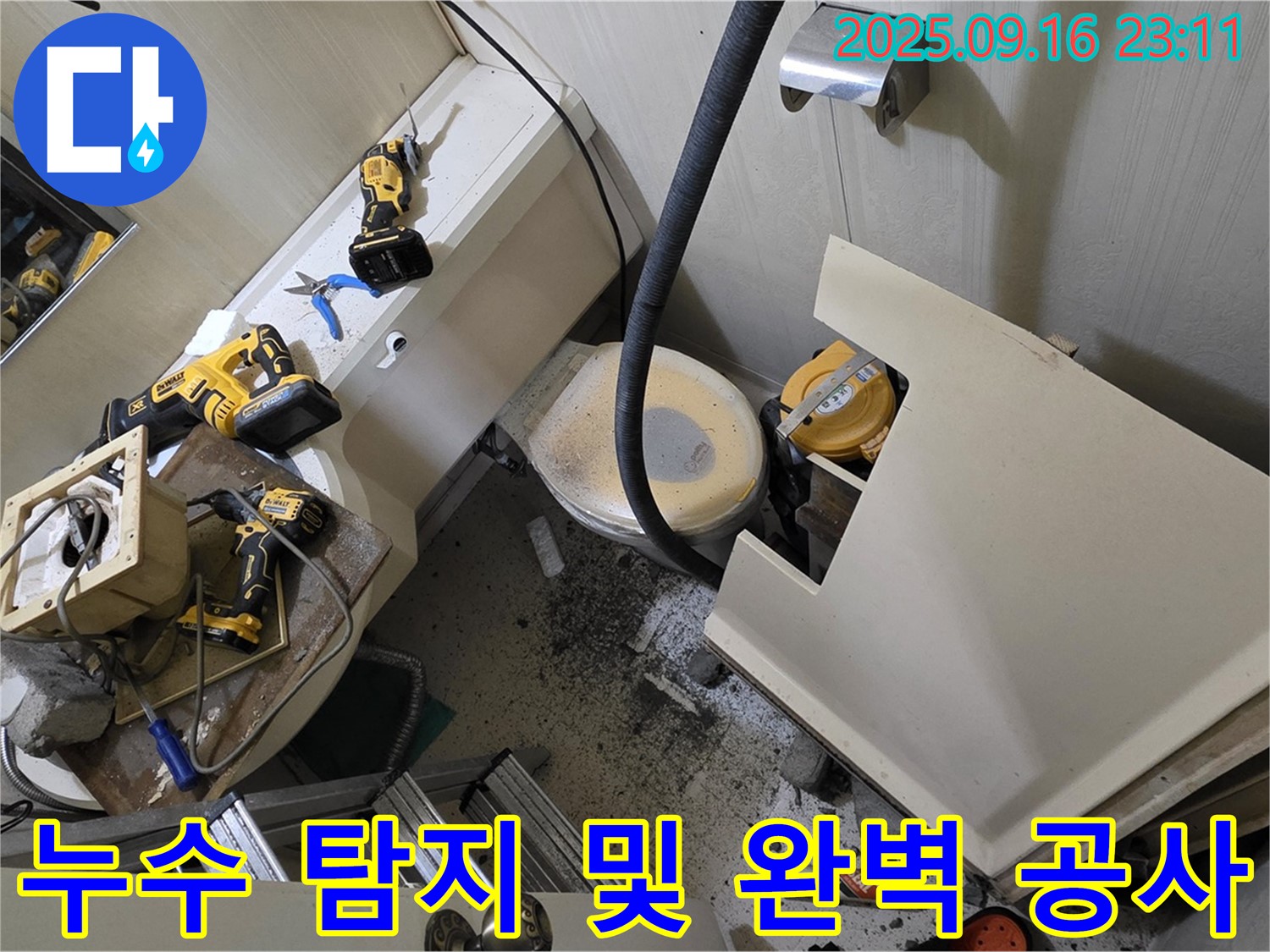 새절역 현대아파트 누수 - 탐지부터 완벽 공사까지 한번에 해결합니다.