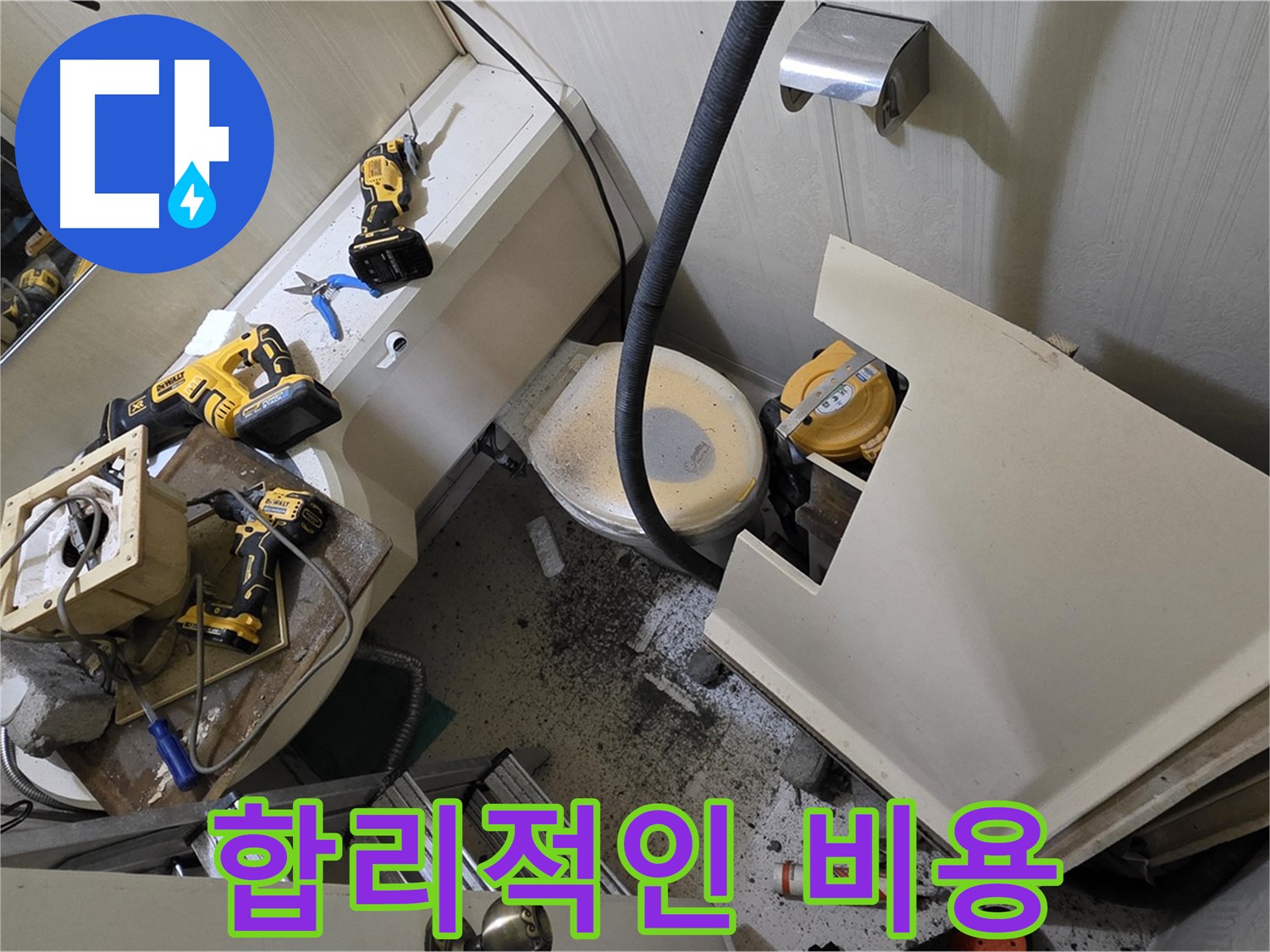새절역 현대아파트 누수 - 합리적인 비용으로 누수 문제를 해결해 드립니다.