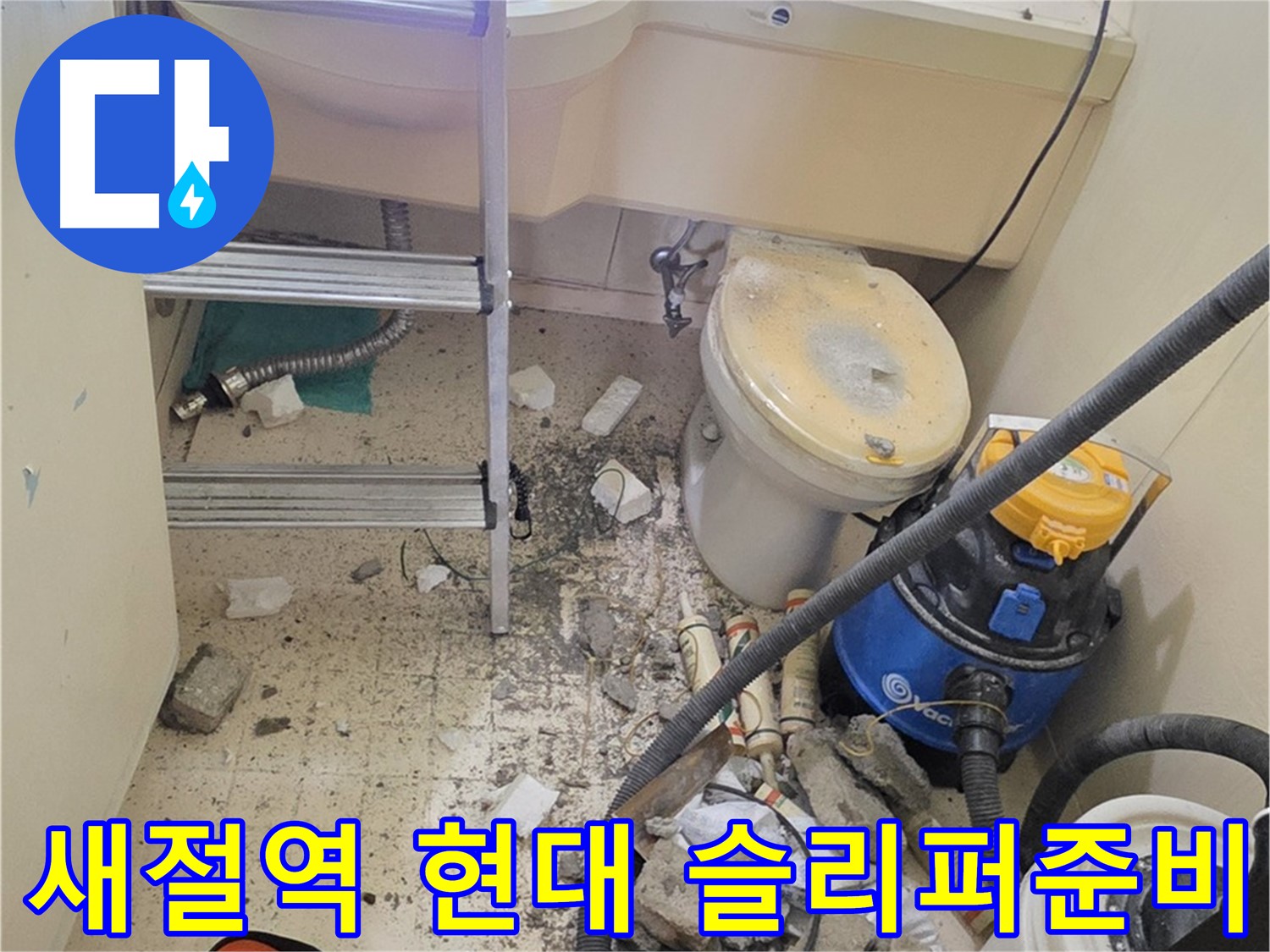 새절역 현대아파트 슬리퍼 준비 - 깨끗하게 점검