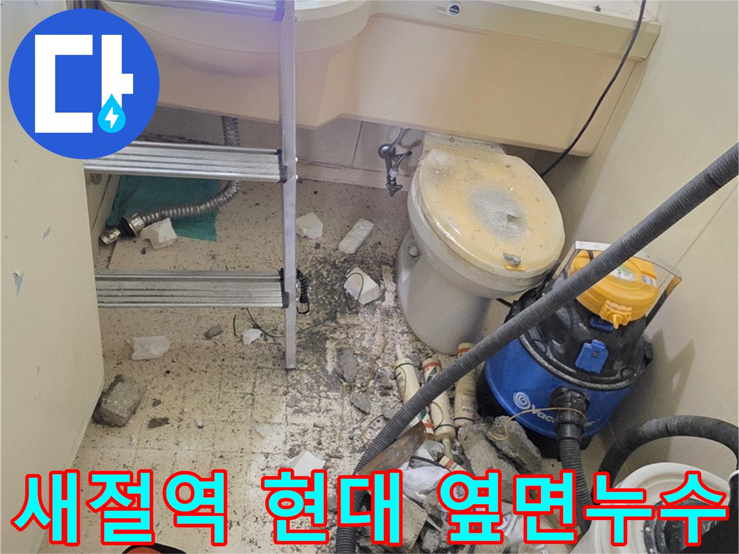 새절역 현대아파트 옆면 누수 - 꼼꼼하게 확인