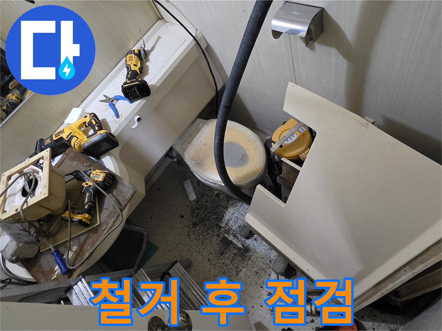 새절역 현대아파트 욕실 누수 - 철거 후 꼼꼼하게 점검하는 모습입니다.