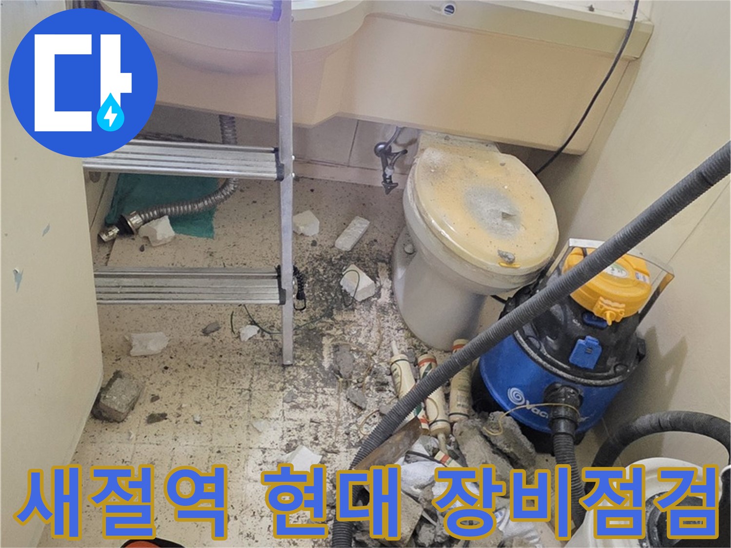 새절역 현대아파트 장비 점검 - 천장 누수 원인