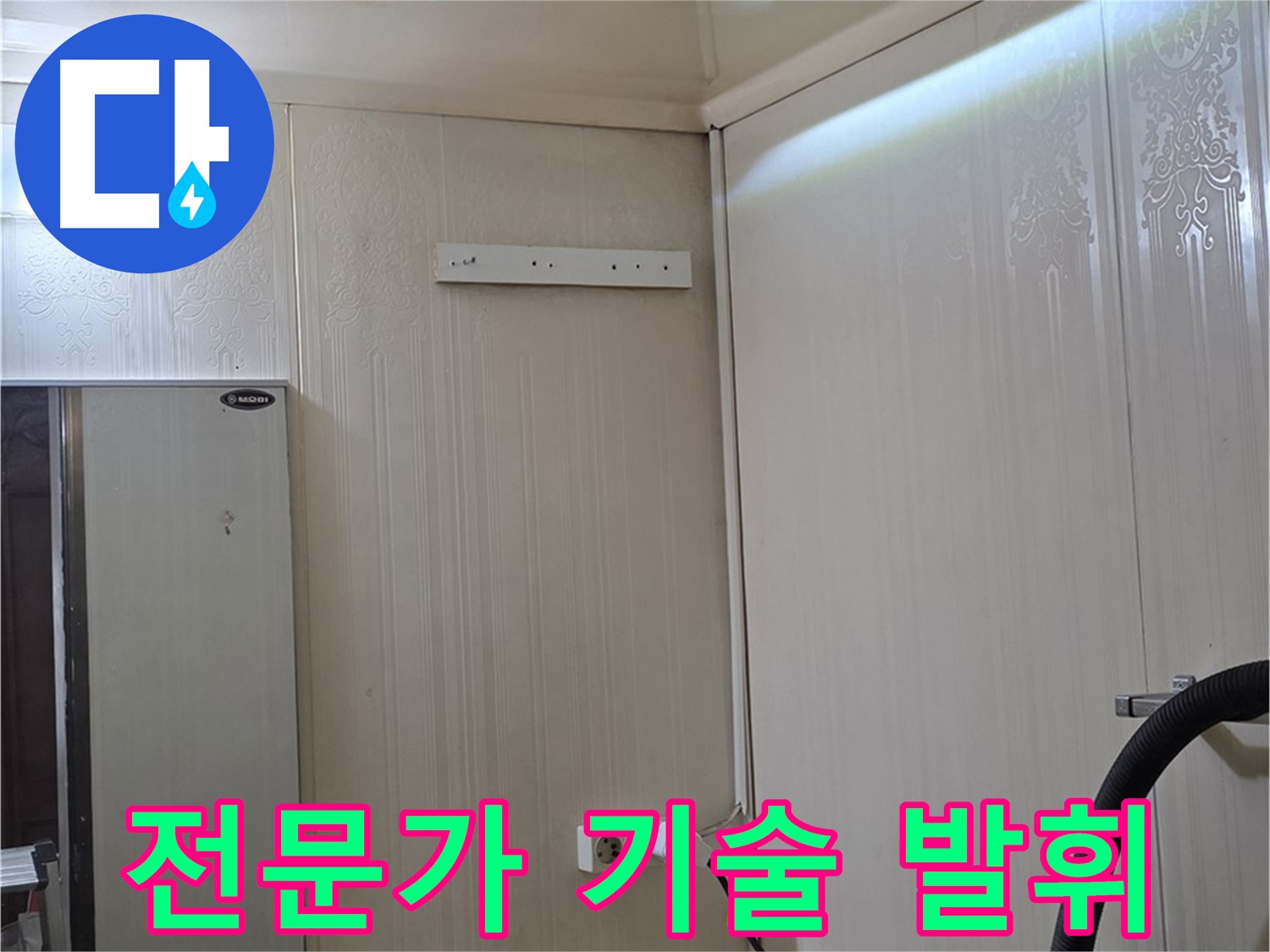 새절역 현대아파트 천장 누수 - 은평구 신사동 누수 전문가 숙련된 기술 발휘