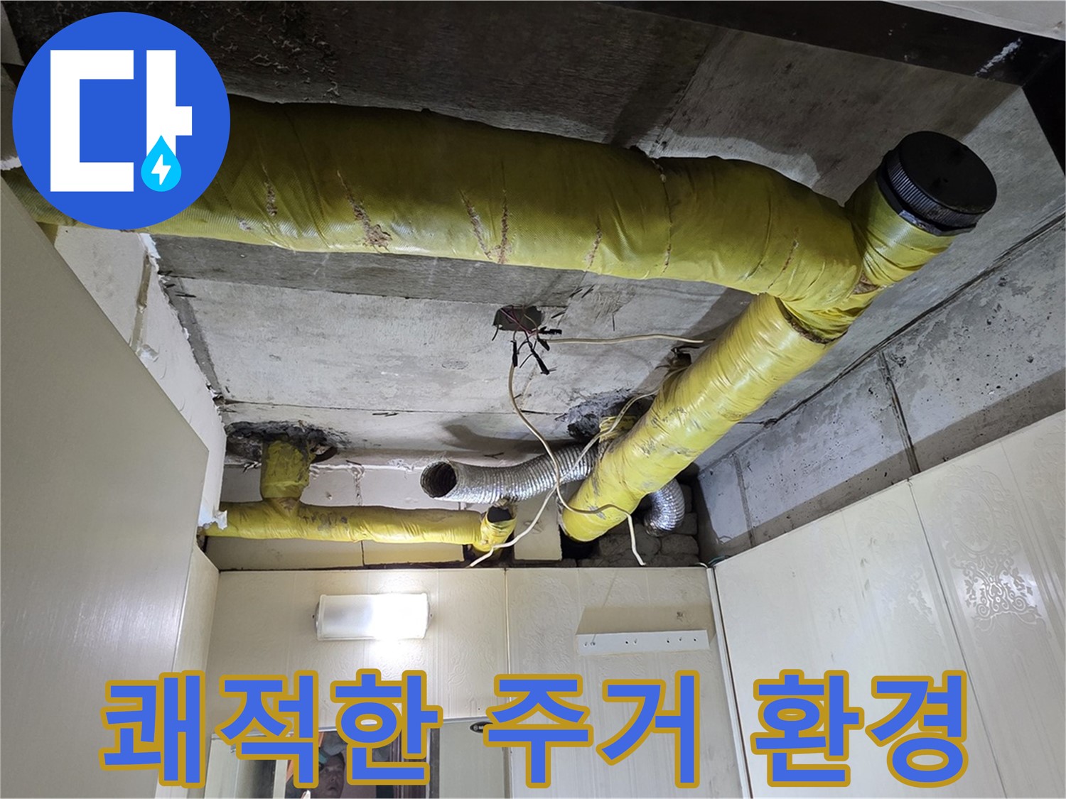 새절역 현대아파트 - 쾌적하고 건강한 환경 약속