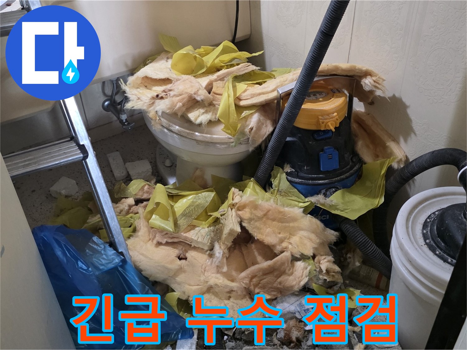 새절역 현대아파트 화장실 누수 - 긴급 누수 점검, 신속하게 해결