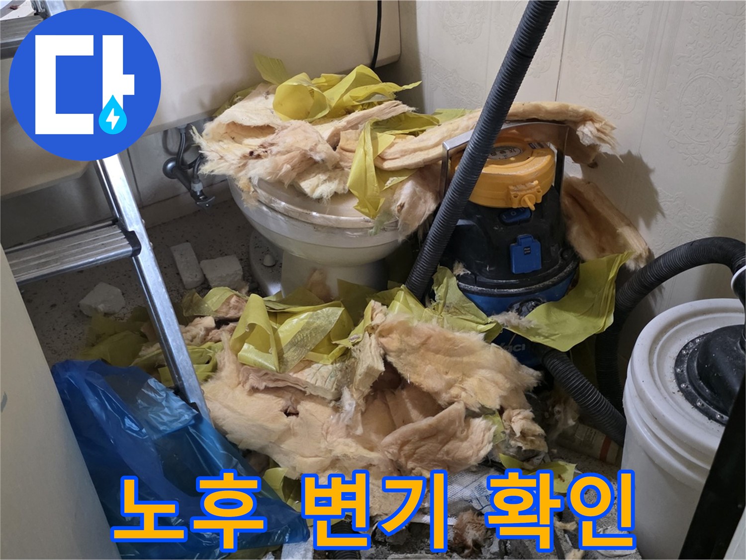 새절역 현대아파트 화장실 누수 - 노후된 변기 확인 및 교체 준비