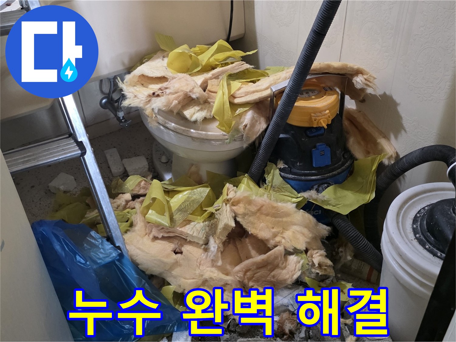 새절역 현대아파트 화장실 누수 - 누수 완벽 해결, 고객님 만족!