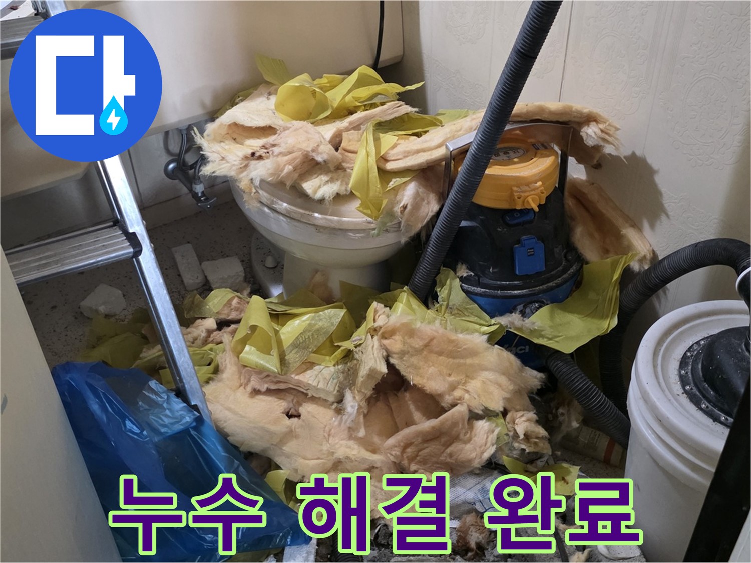 새절역 현대아파트 화장실 누수 - 누수 해결 완료!