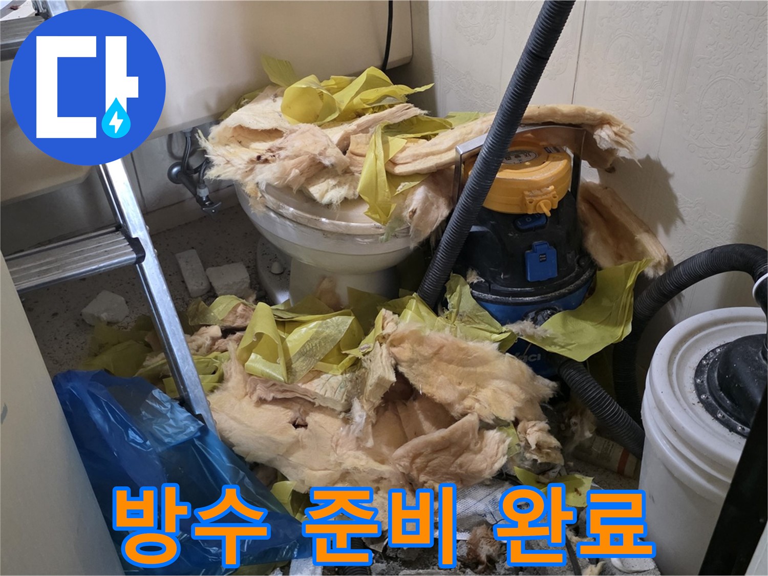 새절역 현대아파트 화장실 누수 - 변기 설치 후 주변 방수 작업 준비 완료