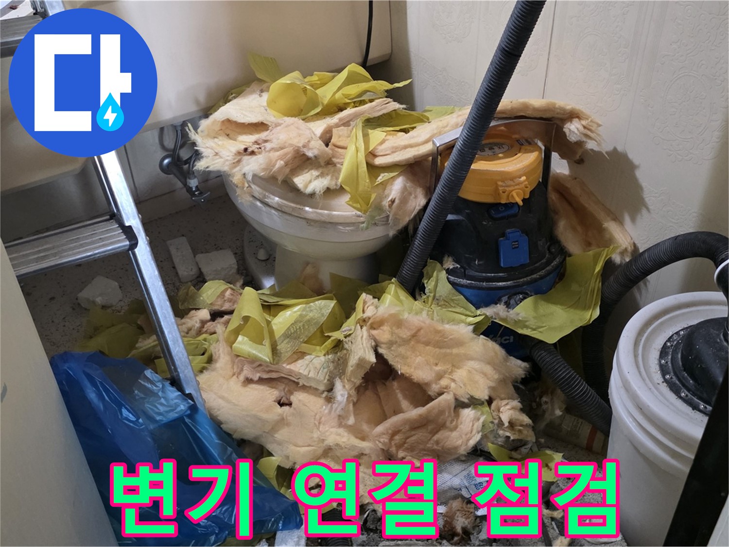 새절역 현대아파트 화장실 누수 - 변기 연결 부위 꼼꼼하게 점검