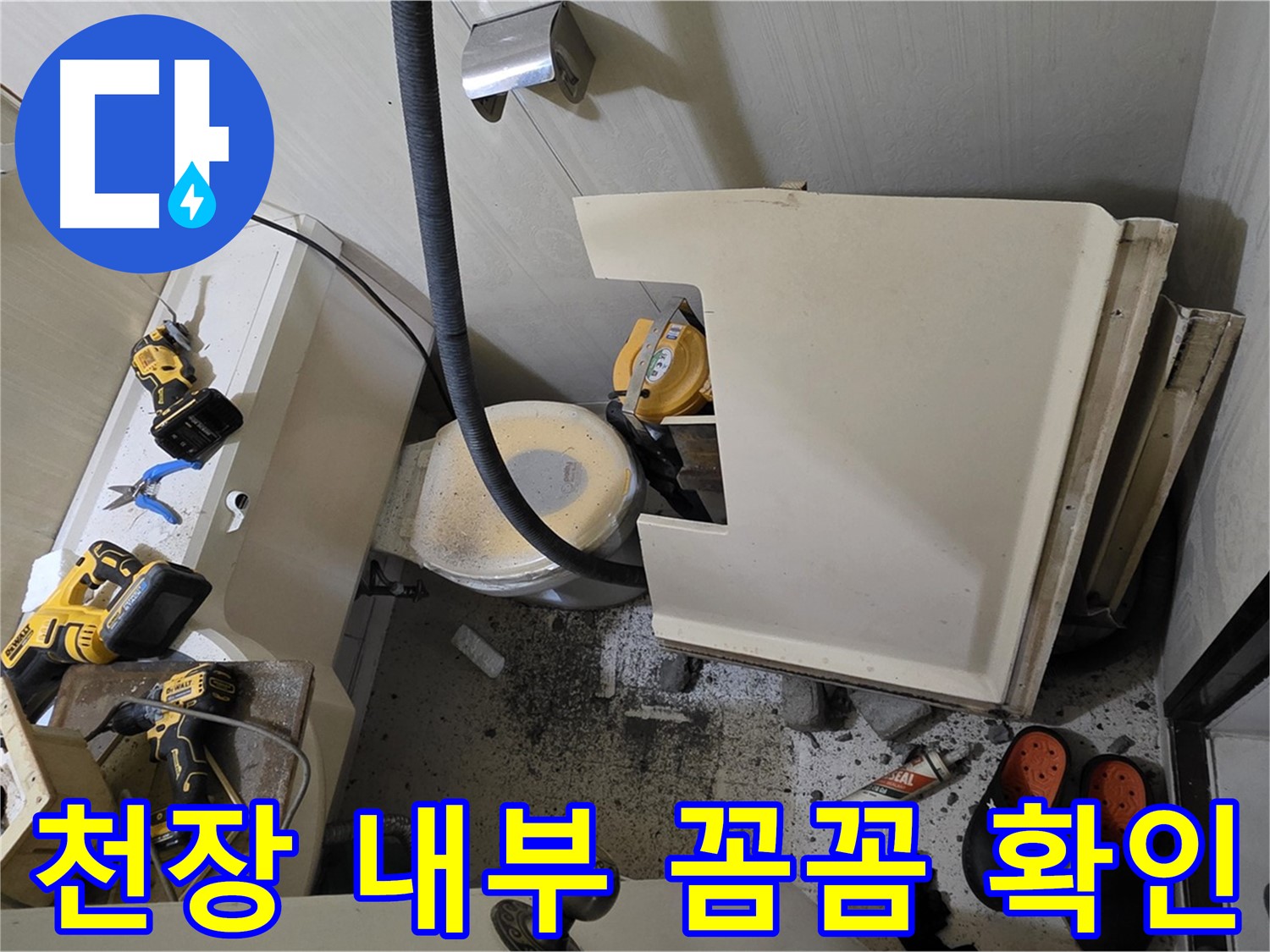 새절역 현대아파트 화장실 누수 - 천장 내부 꼼꼼하게 확인