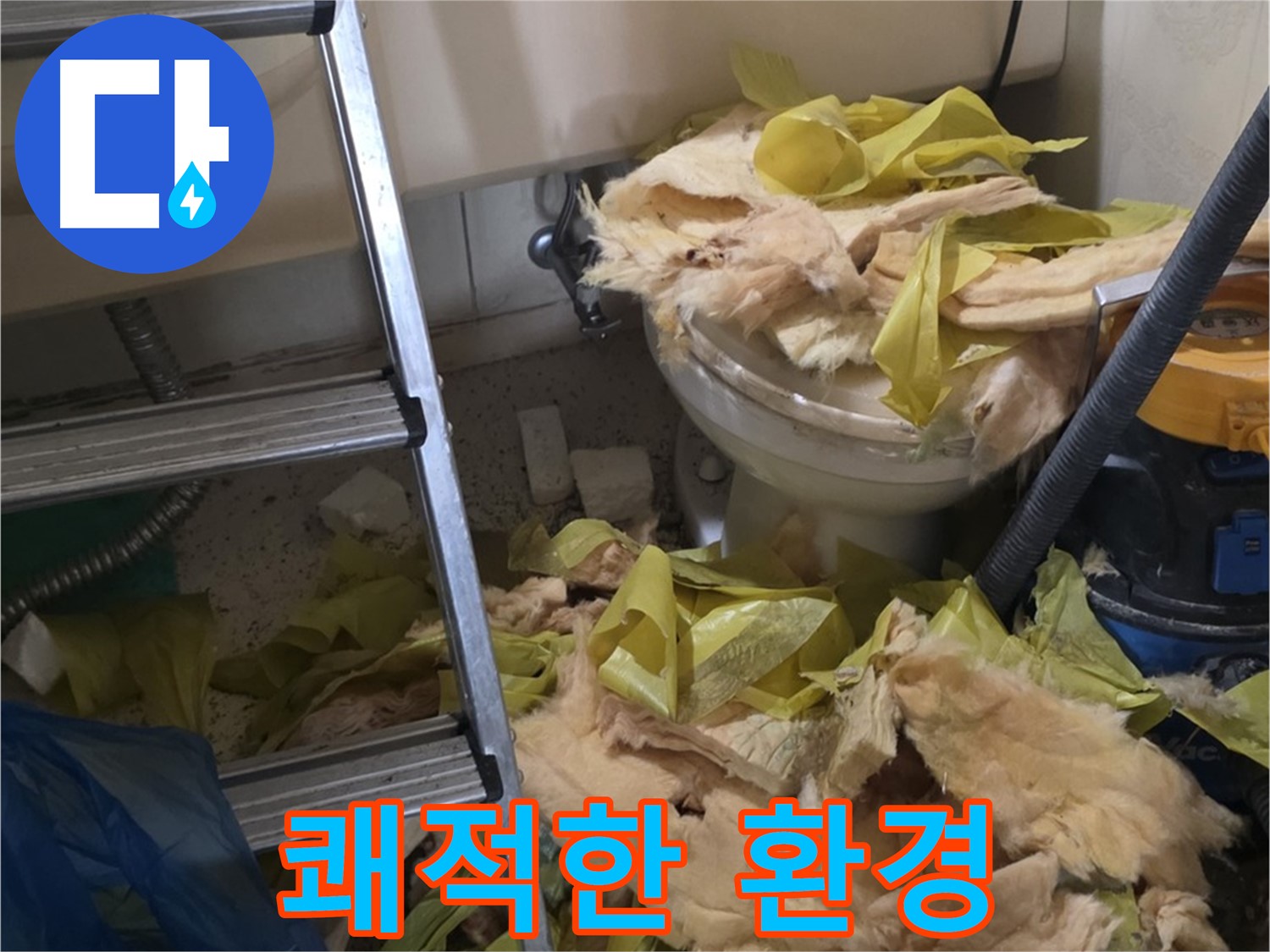 새절역현대아파트 누수 - 보온재 교체 후 곰팡이와 작별 - 쾌적한 환경 되찾기